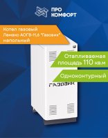 Напольный котел Лемакс АОГВ-11,6 "Газовик"