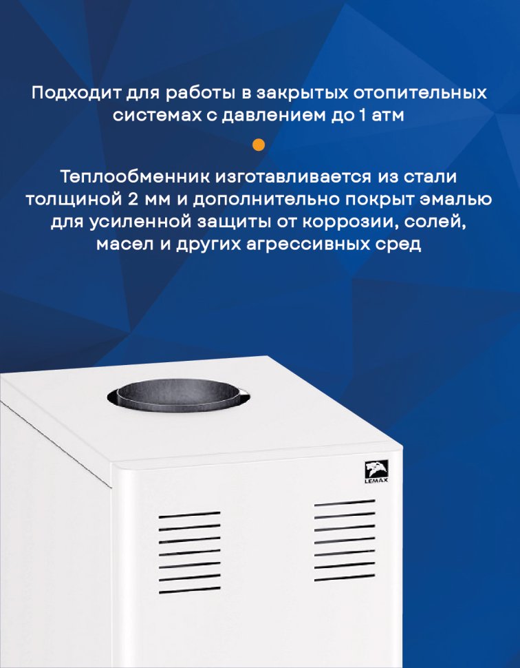 Напольный котел Лемакс АОГВ-11,6 "Газовик"